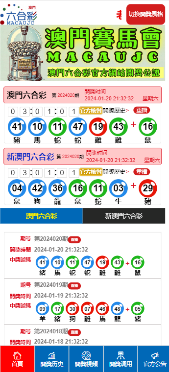 六开彩澳门开奖结果查询-精选解析与落实的详细结果