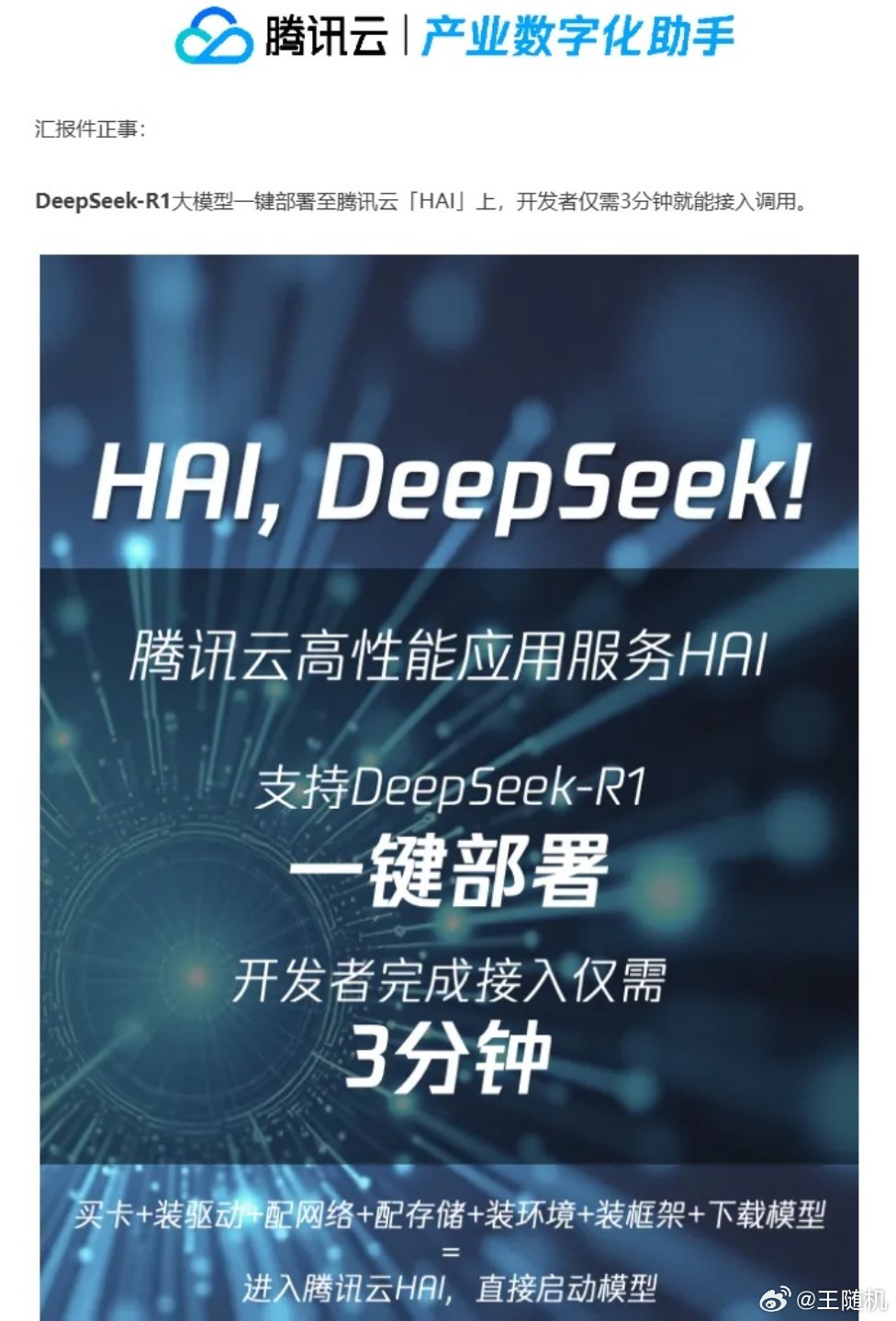 网易云音乐接入DeepSeek-R1大模型|界面新闻 · 快讯