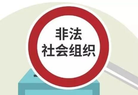 民政部出台办法，明确对这三类非法社会组织“露头就打”|界面新闻 · 快讯