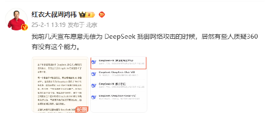 微博接入DeepSeek，正在内部测试|界面新闻 · 快讯