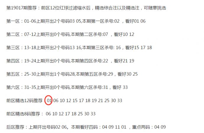 三中三免费期期-精选解析与落实的详细结果