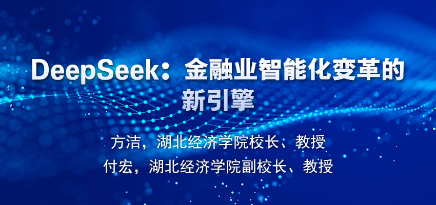 DeepSeek引发金融科技竞赛，券商招人卷AI，算法工程师供不应求|界面新闻 · 快讯